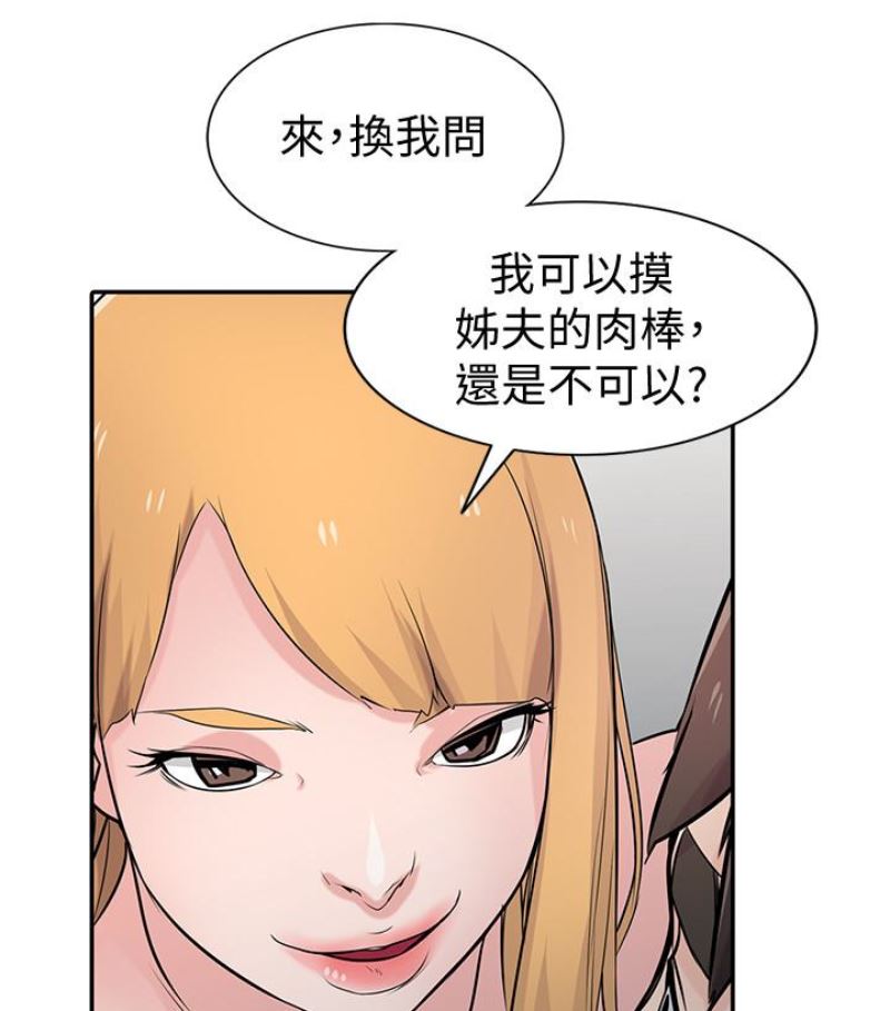 [韩国漫画] 驯服小姨子 乱伦,巨乳大奶, 不伦#[127P]-40