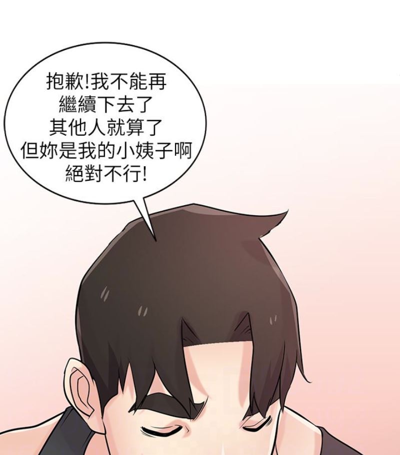 [韩国漫画] 驯服小姨子 乱伦,巨乳大奶, 不伦#[127P]-79