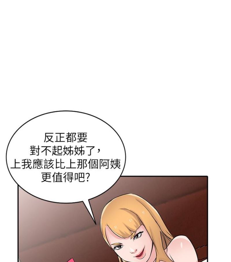 [韩国漫画] 驯服小姨子 乱伦,巨乳大奶, 不伦#[127P]-91