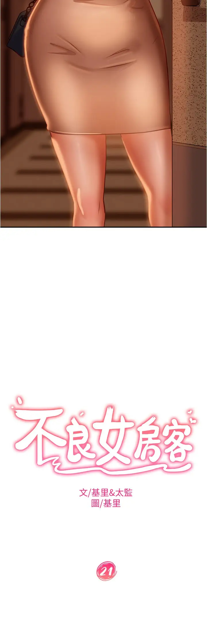 [韩国漫画] 不良女房客 剧情,巨乳大奶#[28P]-2