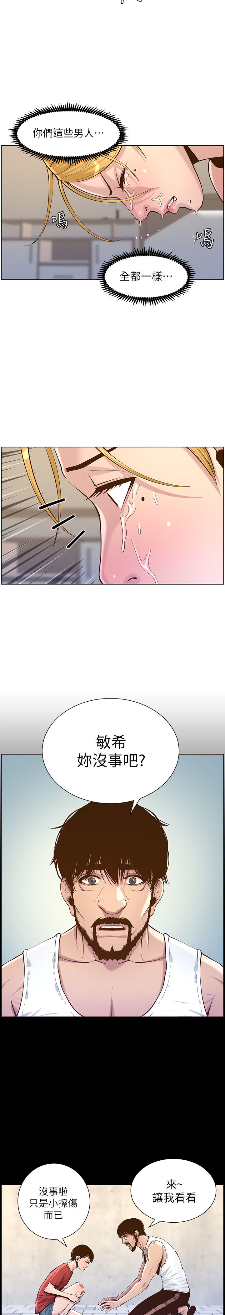 [韩国漫画] 姊妹与继父 剧情,巨乳大奶, 不伦,女学生#[35P]-15