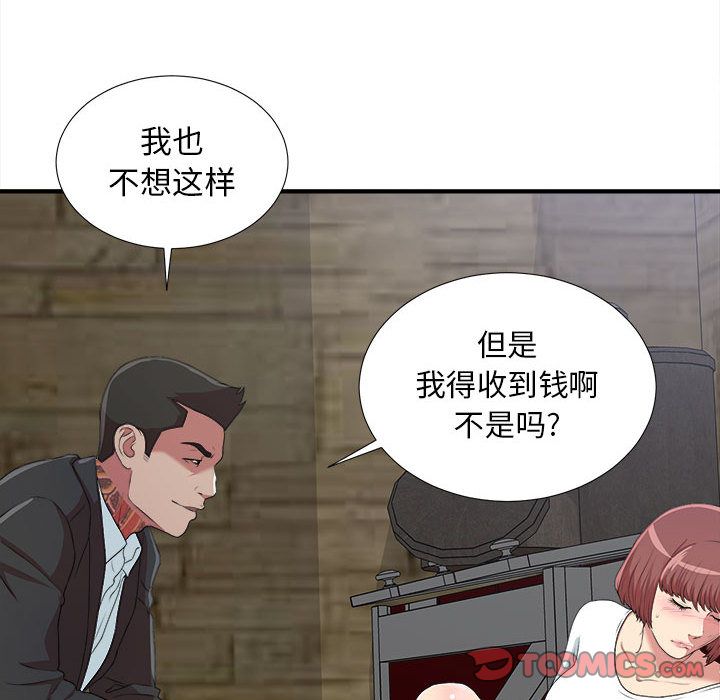 [韩国漫画] 密友 爱情,巨乳大奶#[124P]-54