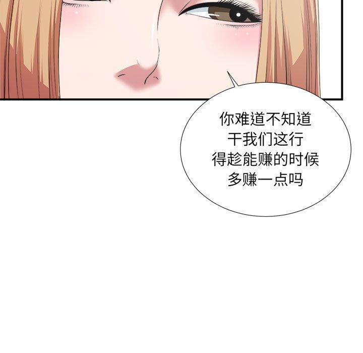 [韩国漫画] 密友 爱情,巨乳大奶#[127P]-101