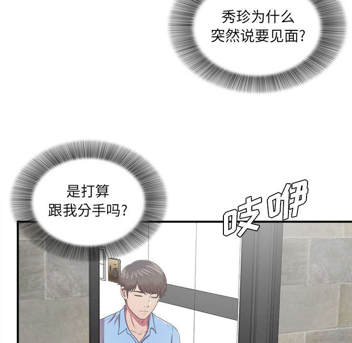 [韩国漫画] 密友 爱情,巨乳大奶#[127P]-109