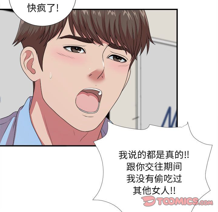 [韩国漫画] 密友 爱情,巨乳大奶#[128P]-66