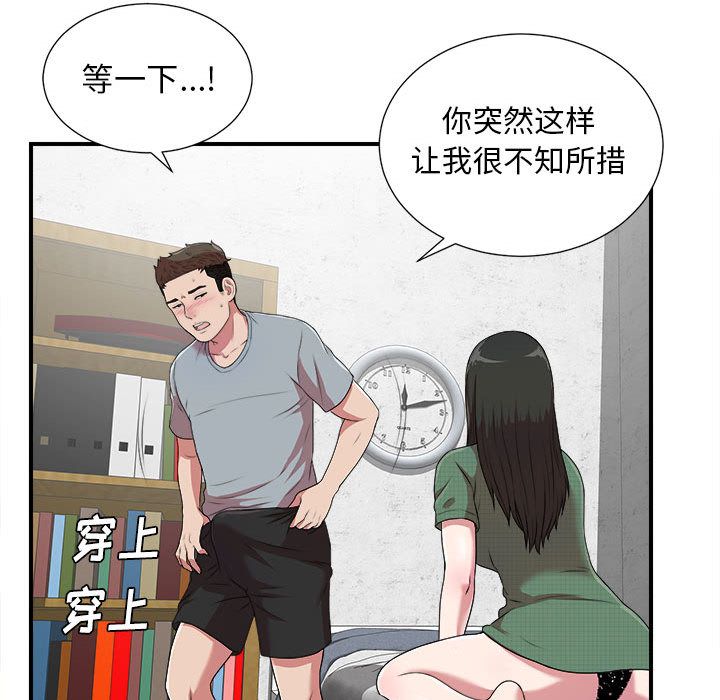 [韩国漫画] 密友 爱情,巨乳大奶#[126P]-71