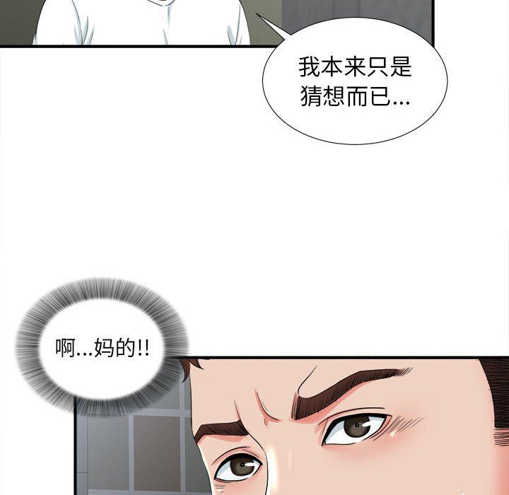 [韩国漫画] 密友 爱情,巨乳大奶#[101P]-55