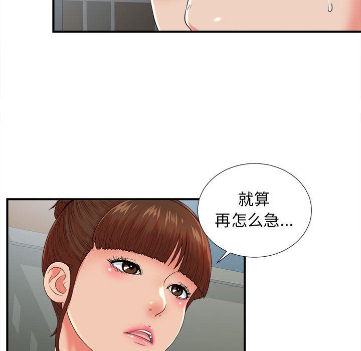 [韩国漫画] 密友 爱情,巨乳大奶#[101P]-56