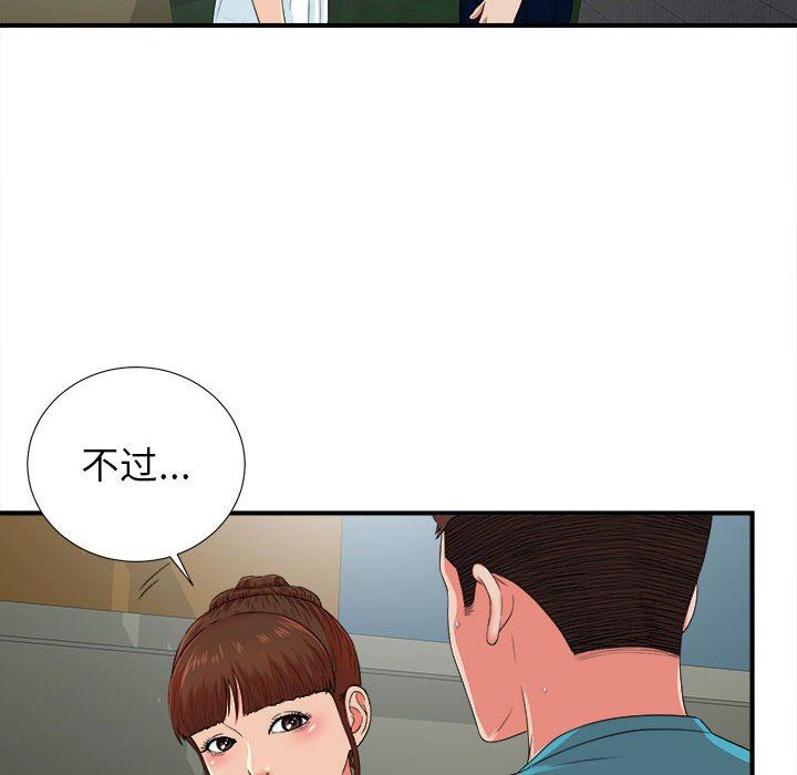 [韩国漫画] 密友 爱情,巨乳大奶#[101P]-73
