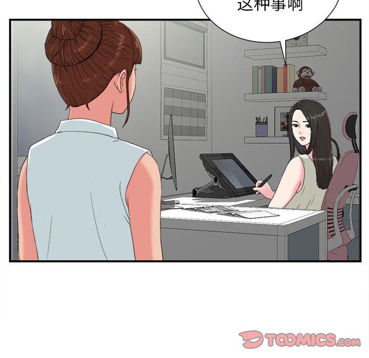 [韩国漫画] 密友 爱情,巨乳大奶#[101P]-38