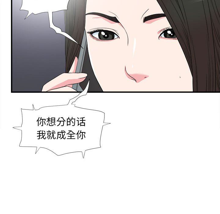 [韩国漫画] 密友 爱情,巨乳大奶#[105P]-73