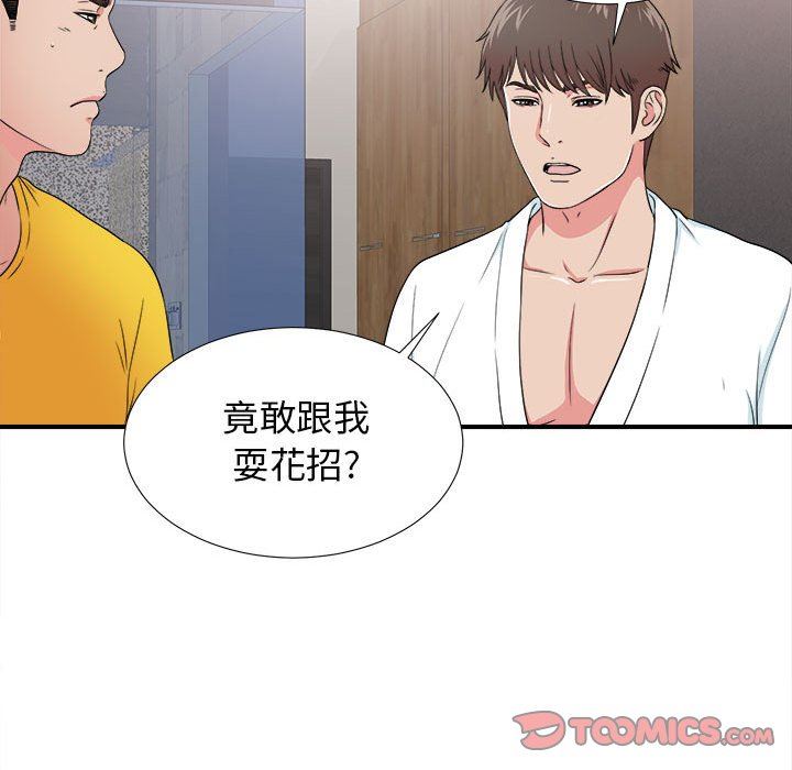 [韩国漫画] 密友 爱情,巨乳大奶#[98P]-86