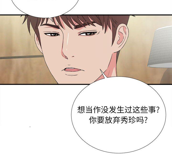 [韩国漫画] 密友 爱情,巨乳大奶#[98P]-93