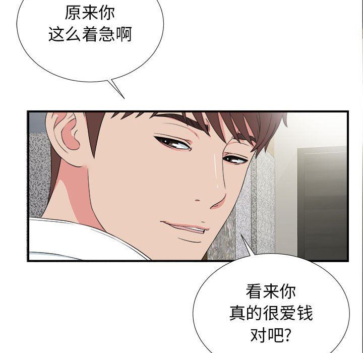 [韩国漫画] 密友 爱情,巨乳大奶#[99P]-20