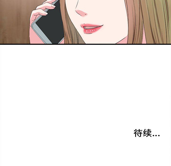 [韩国漫画] 密友 爱情,巨乳大奶#[101P]-100
