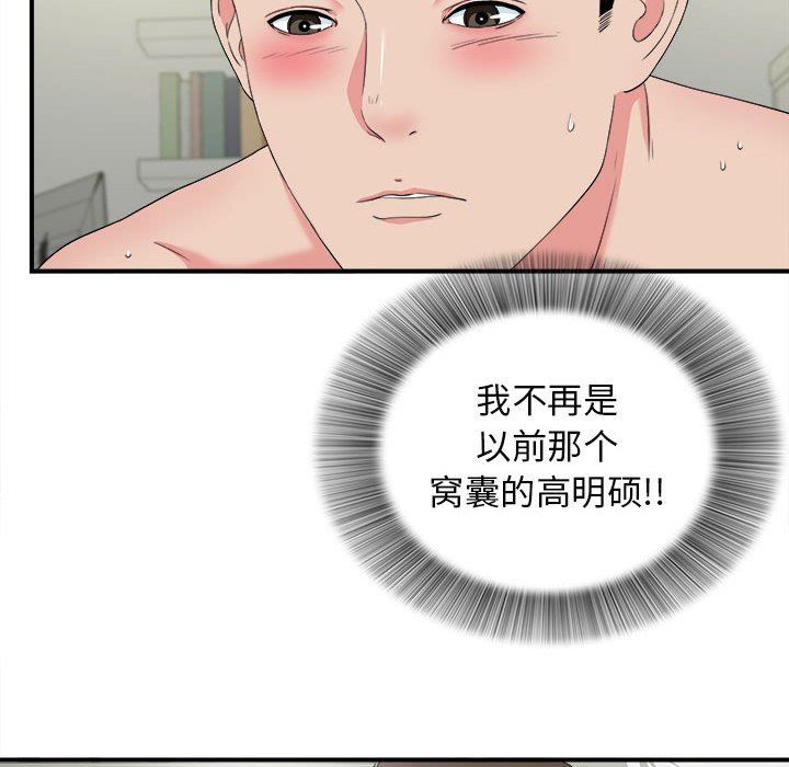 [韩国漫画] 密友 爱情,巨乳大奶#[101P]-64