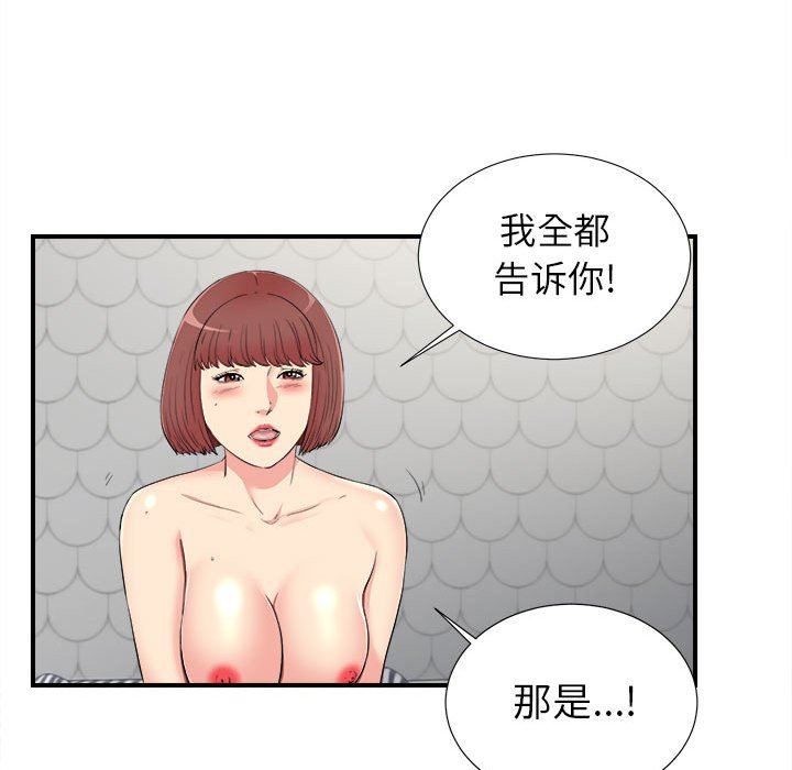 [韩国漫画] 密友 爱情,巨乳大奶#[100P]-69