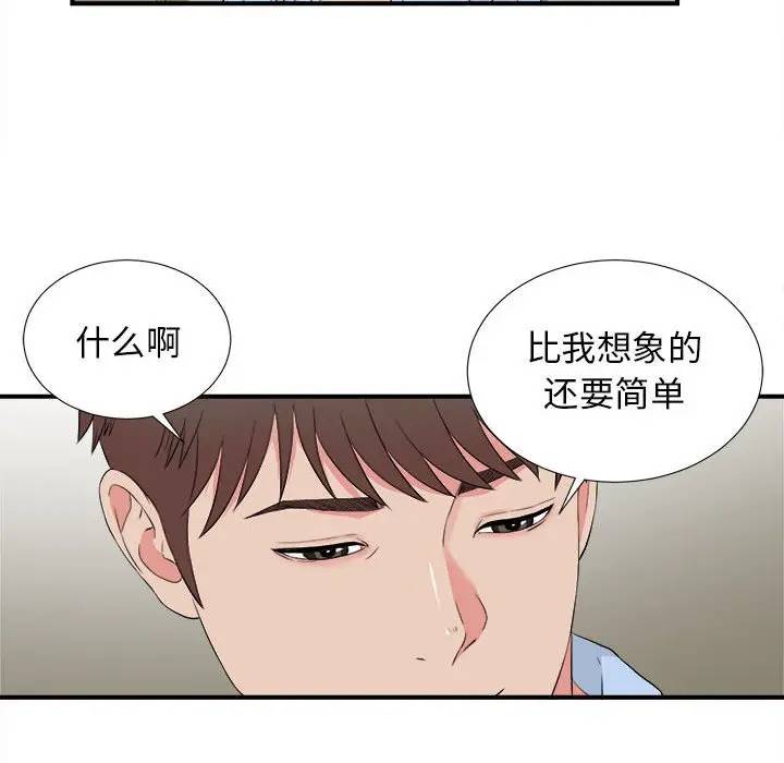 [韩国漫画] 密友 爱情,巨乳大奶#[101P]-71
