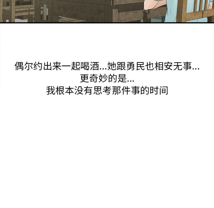 [韩国漫画] 密友 爱情,巨乳大奶#[99P]-47