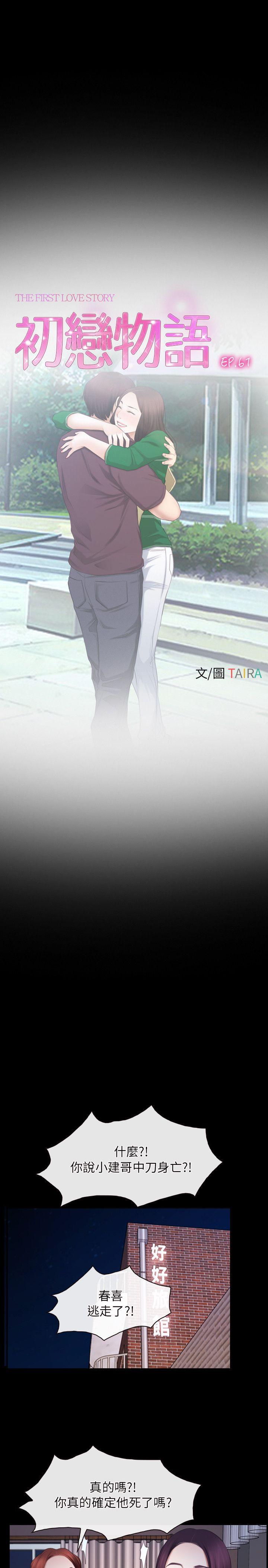 [韩国漫画] 初恋物语 剧情,熟女人妻#[28P]-4