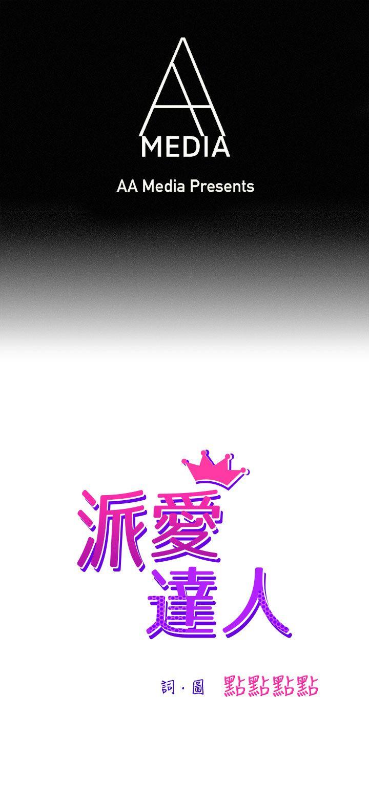[韩国漫画] 派爱达人 爱情,巨乳大奶#[11P]-1