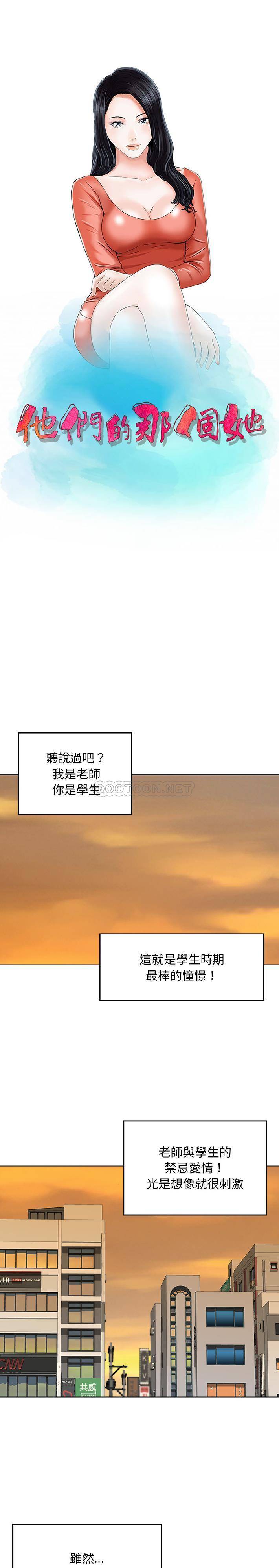 [韩国漫画] 他们的那个她 剧情,女教师,巨乳大奶,不伦#[16P]-1