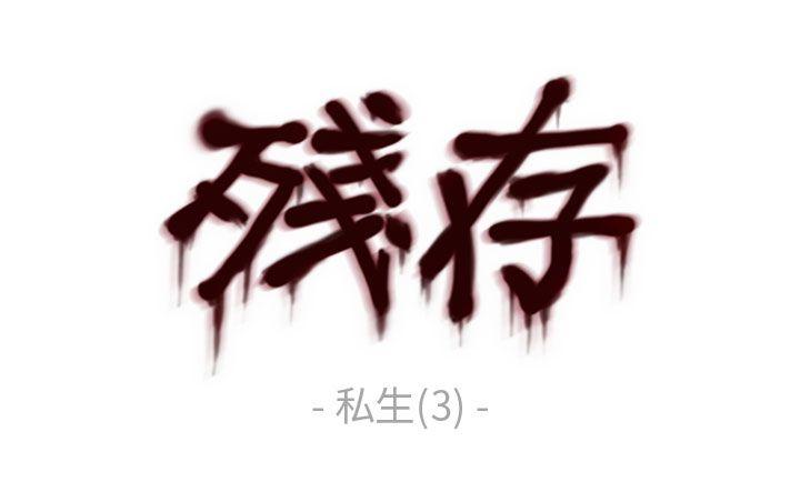 [韩国漫画] 残存 奇幻,巨乳大奶#[27P]-8