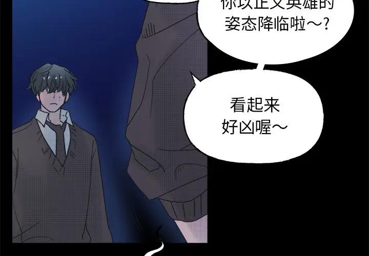 [韩国漫画] 心跳维他命 BL,女学生#[59P]-2