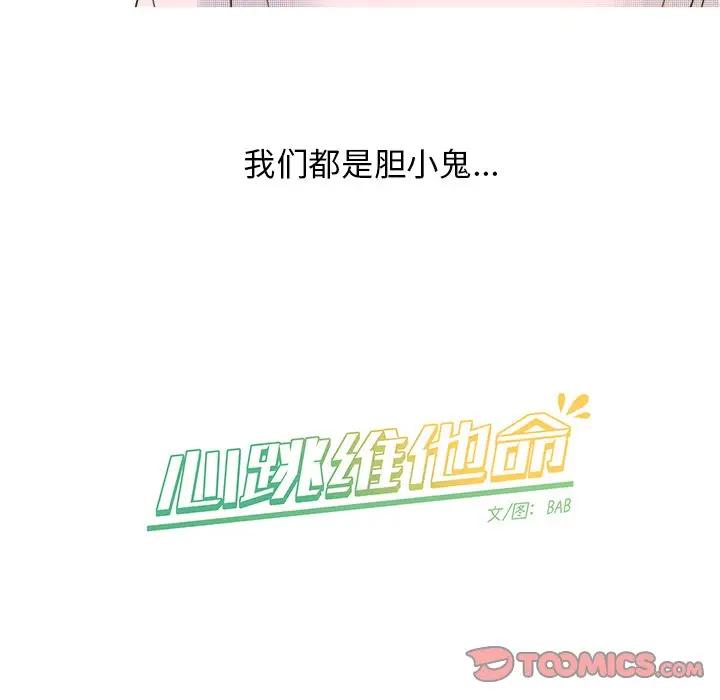 [韩国漫画] 心跳维他命 BL,女学生#[59P]-58