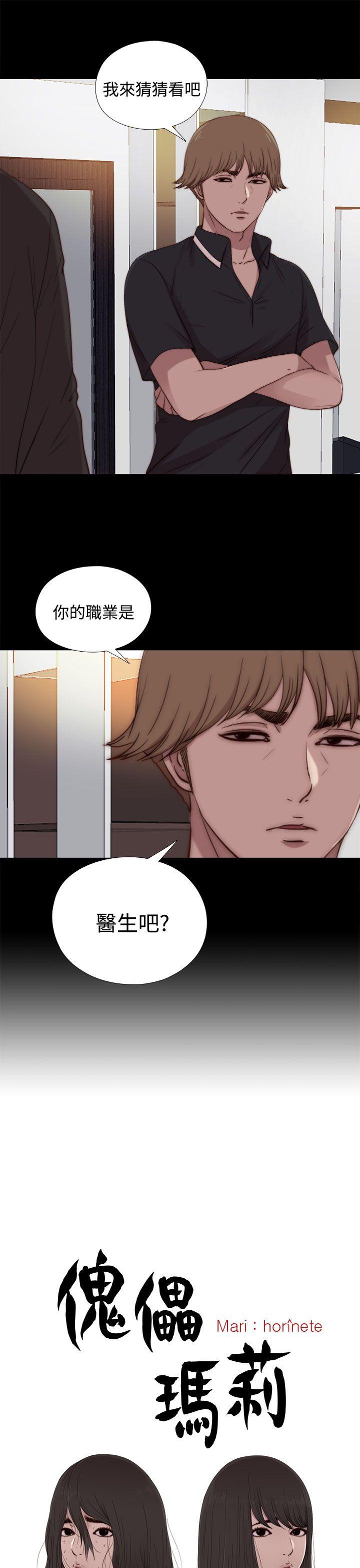 [韩国漫画] 傀儡玛莉 调教,巨乳大奶#[31P]-5