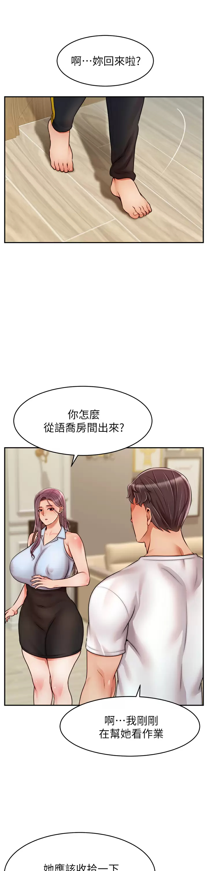 [韩国漫画] 爸爸,请进! 乱伦,巨乳大奶, 不伦#[42P]-33