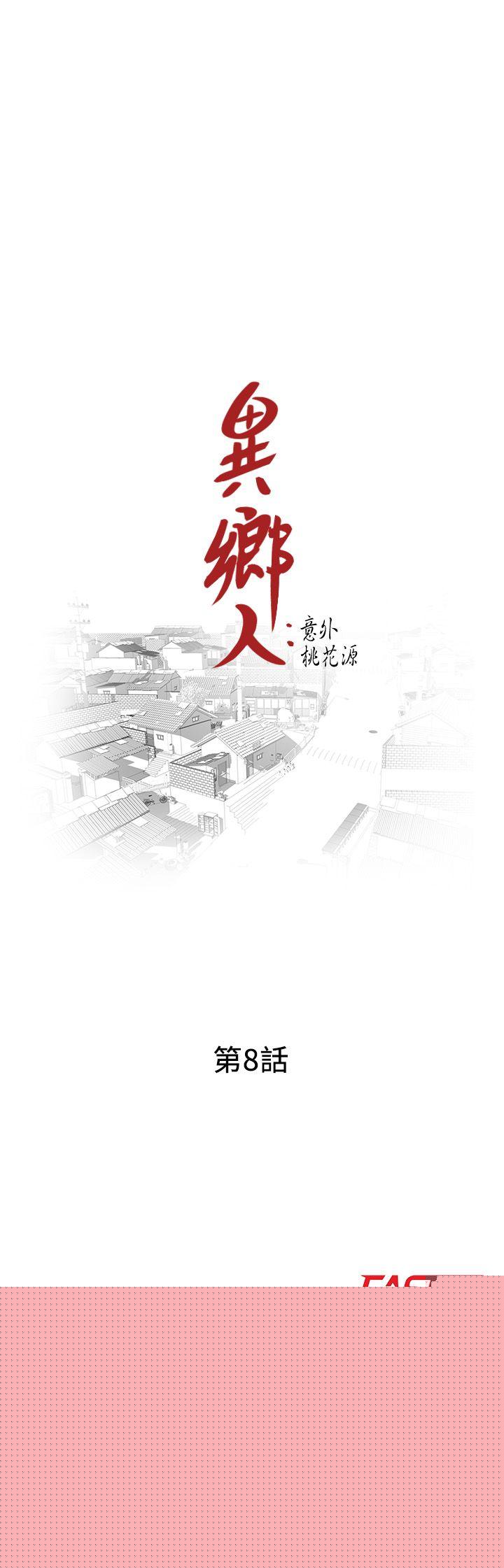 [韩国漫画] 异乡人:意外桃花源 爱情,熟女人妻,巨乳大奶#[26P]-3