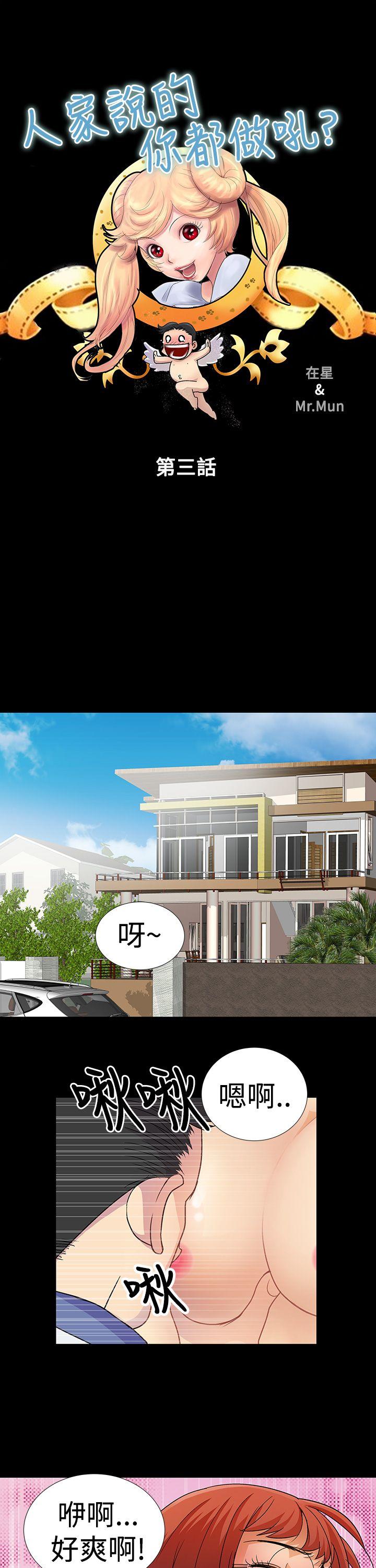 [韩国漫画] 人家说的你都做吼 爱情,巨乳大奶, 女学生#[16P]-1