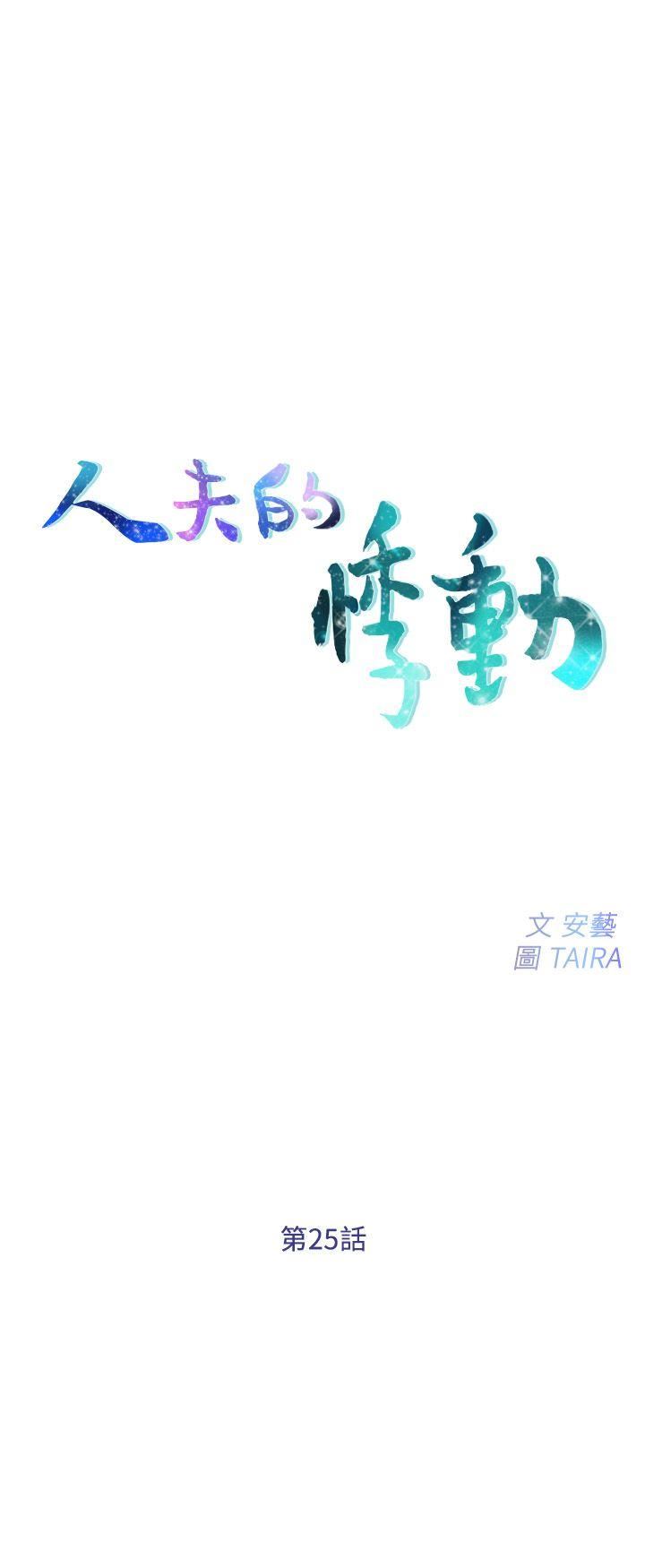 [韩国漫画] 人夫的悸动 爱情,熟女人妻,巨乳大奶#[24P]-1