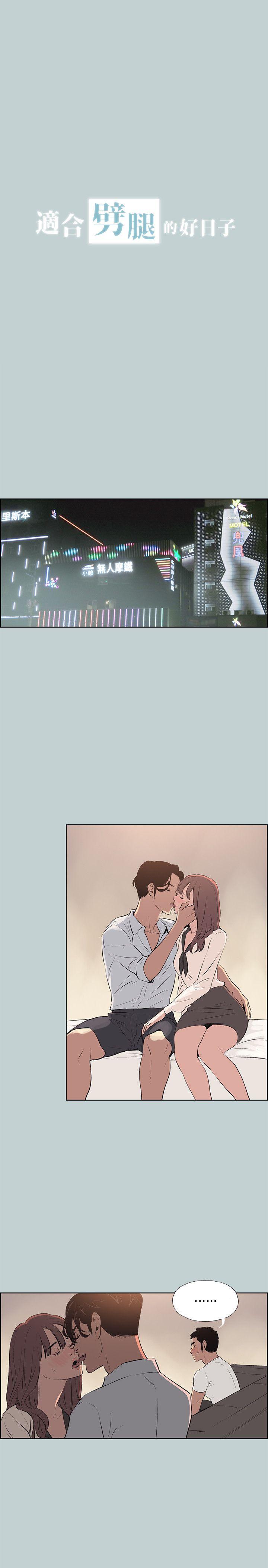 [韩国漫画] 愉快的旅行 剧情,巨乳大奶#[24P]-1