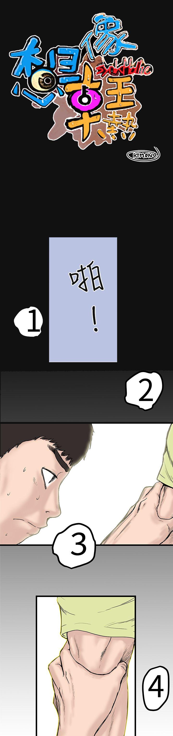 [韩国漫画] 想像狂热 爱情,巨乳大奶#[31P]-1