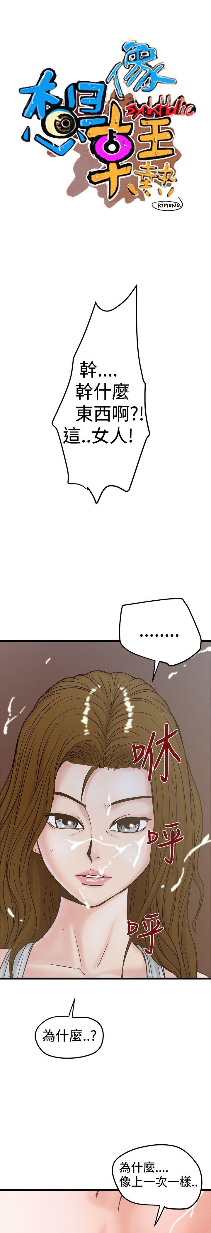 [韩国漫画] 想像狂热 爱情,巨乳大奶#[27P]-1