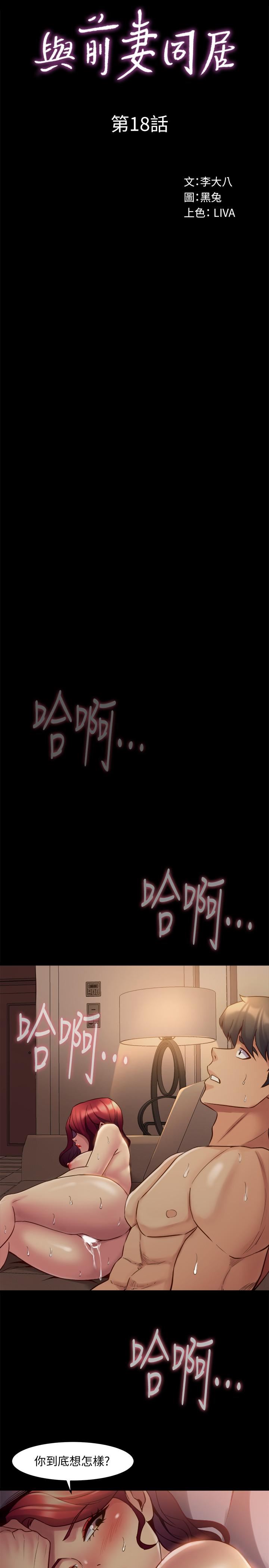 [韩国漫画] 与前妻同居 爱情,熟女人妻,巨乳大奶#[42P]-20