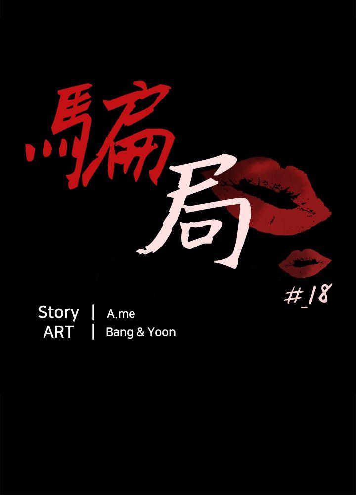 [韩国漫画] 骗局 爱情,熟女人妻,巨乳大奶#[29P]-3