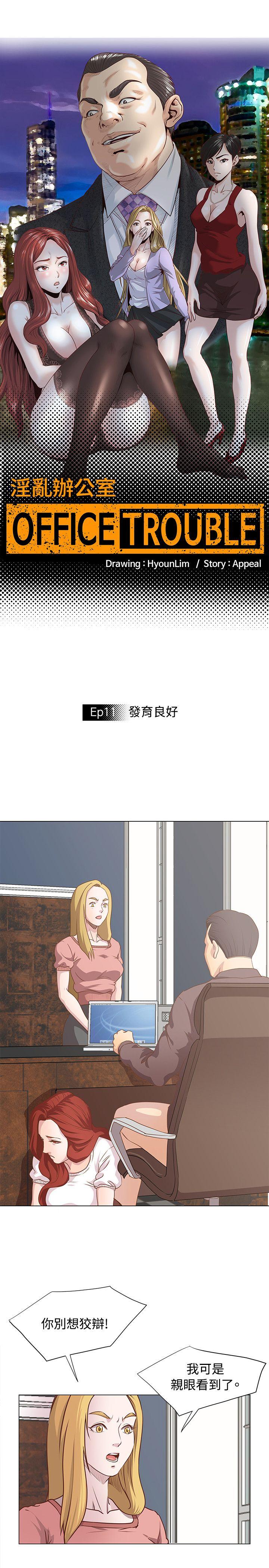 [韩国漫画] OFFICE TROUBLE 剧情,熟女人妻,巨乳大奶,OL#[21P]-2