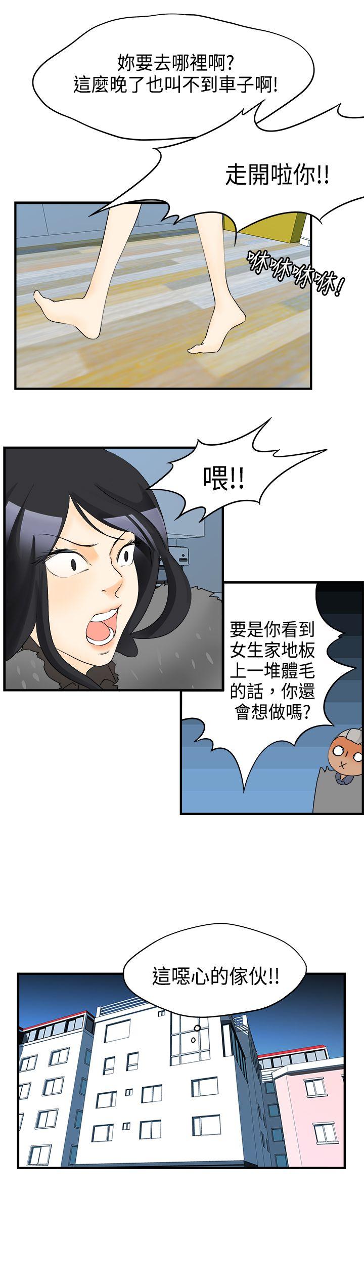 [韩国漫画] 男人驯兽师 校园,巨乳大奶,女学生#[15P]-8
