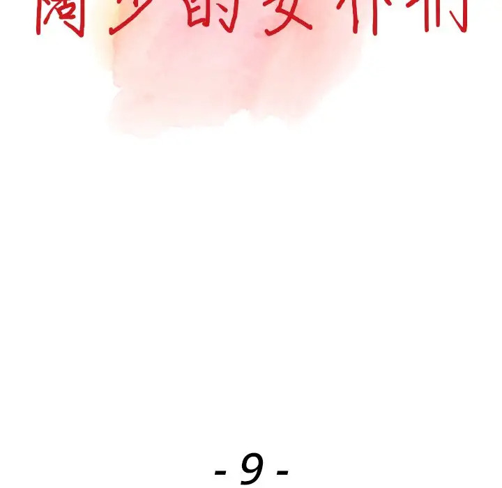 [韩国漫画] 富少的贴身管家 剧情,女仆,巨乳大奶#[133P]-13