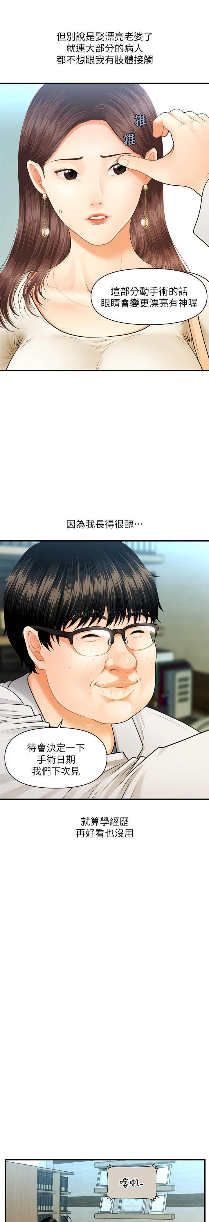 [韩国漫画] 医美奇鸡 剧情,#[48P]-8