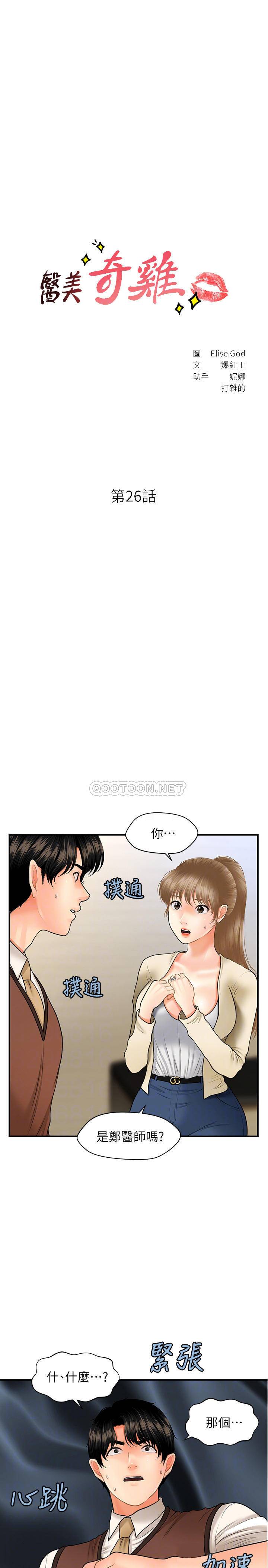 [韩国漫画] 医美奇鸡 剧情,#[34P]-4