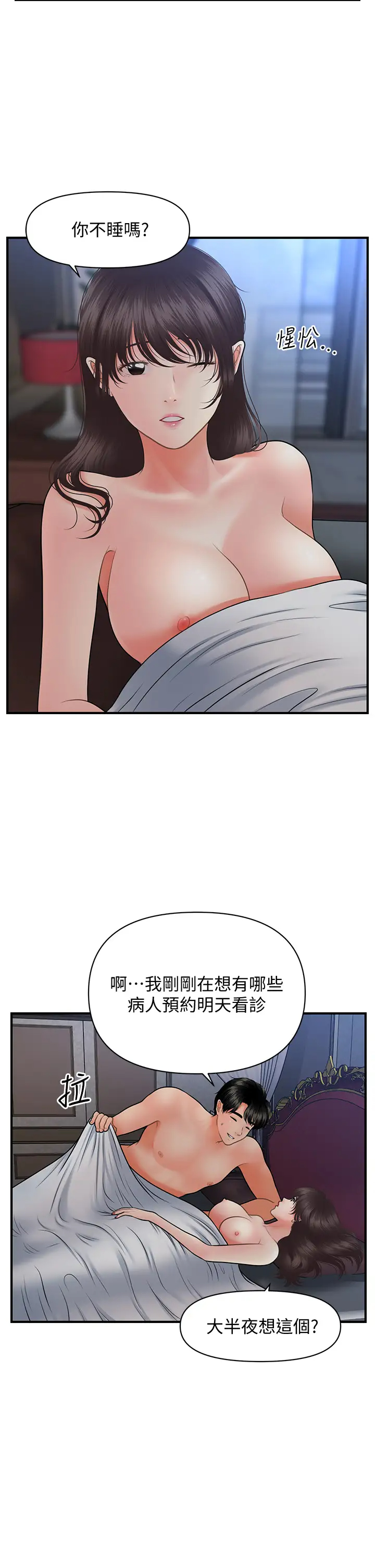 [韩国漫画] 医美奇鸡 剧情,#[42P]-19