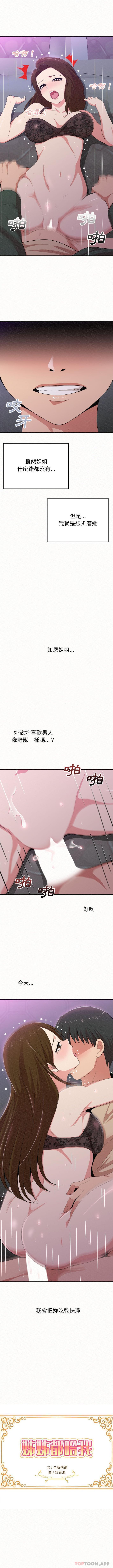 [韩国漫画] 姐姐都给我 剧情,熟女人妻,巨乳大奶#[16P]-1