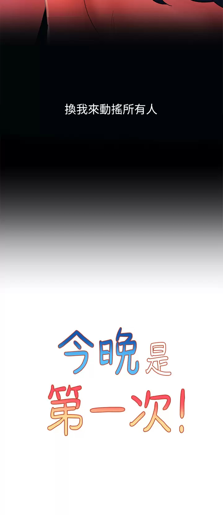 [韩国漫画] 今晚是第一次 校园,女学生,巨乳大奶#[30P]-5