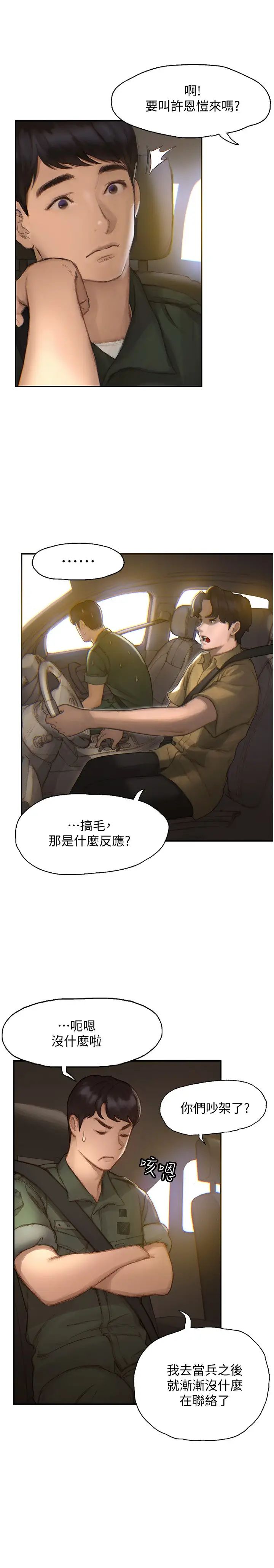 [韩国漫画] 终暧昧结 剧情,巨乳大奶#[51P]-9