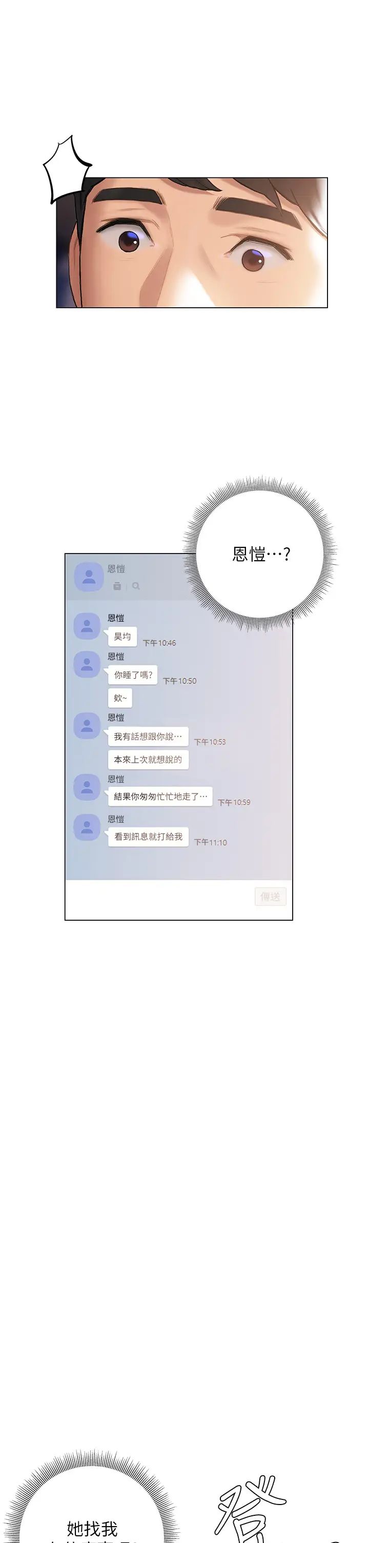 [韩国漫画] 终暧昧结 剧情,巨乳大奶#[50P]-49