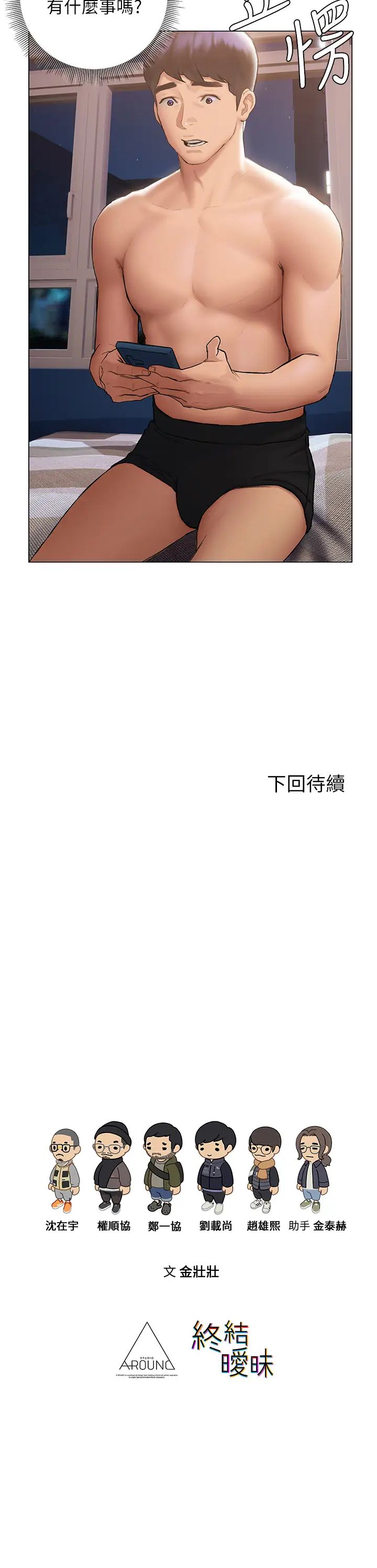 [韩国漫画] 终暧昧结 剧情,巨乳大奶#[50P]-50